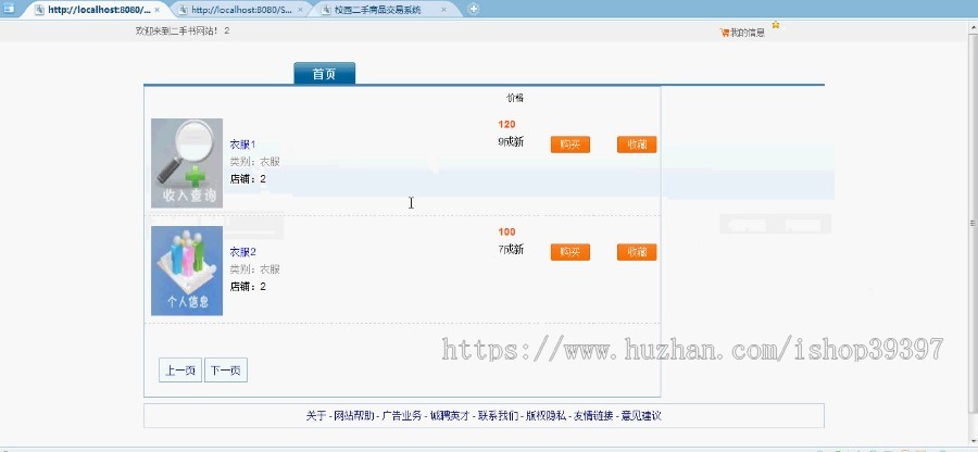 【毕设】jsp508校园二手商品交易sqlserver毕业设计