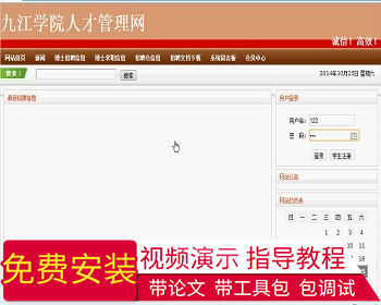 【毕设】jsp236人才管理系统ssh毕业设计