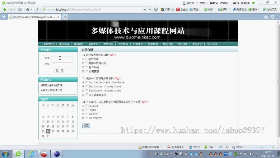 【毕设】jsp197教学网站(ssh)毕业设计