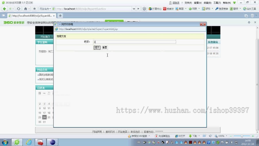 【毕设】jsp197教学网站(ssh)毕业设计