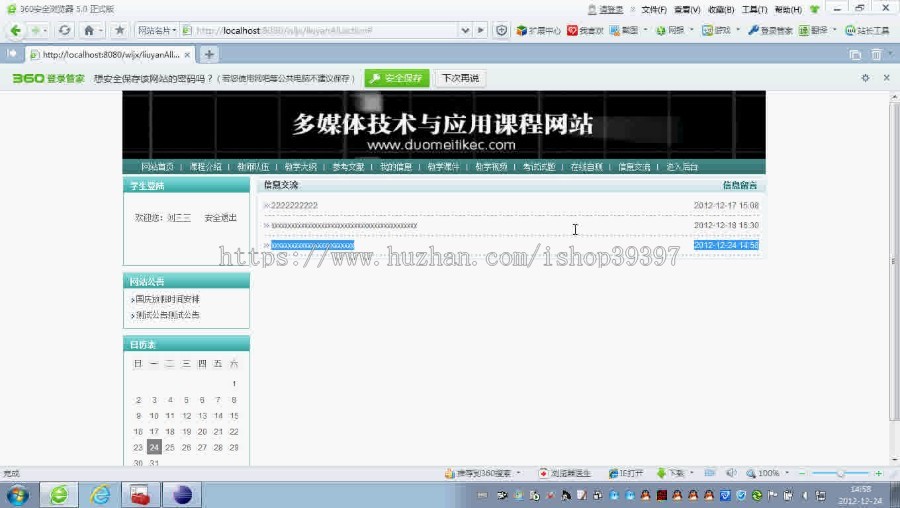 【毕设】jsp197教学网站(ssh)毕业设计