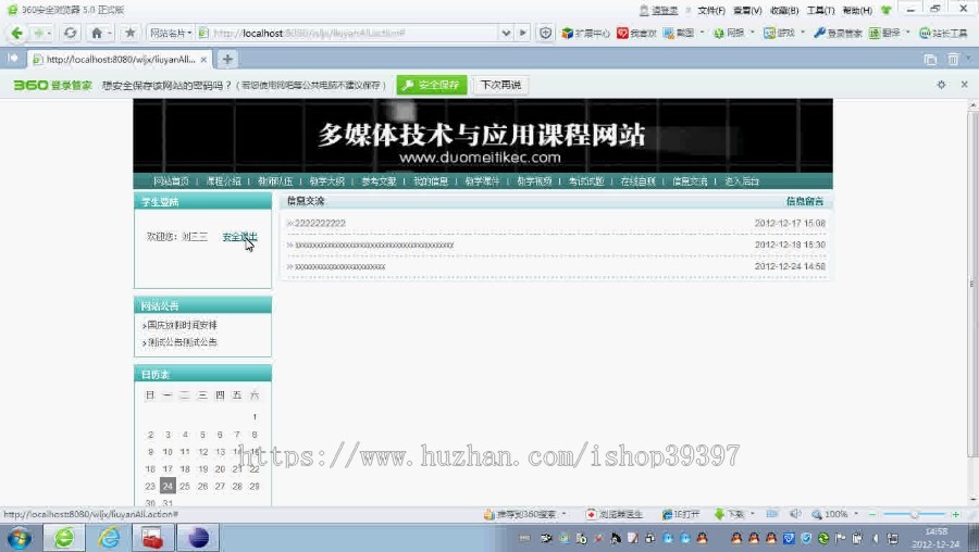 【毕设】jsp197教学网站(ssh)毕业设计