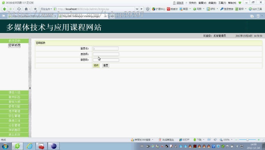 【毕设】jsp197教学网站(ssh)毕业设计