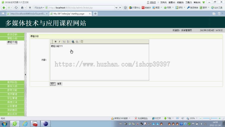 【毕设】jsp197教学网站(ssh)毕业设计