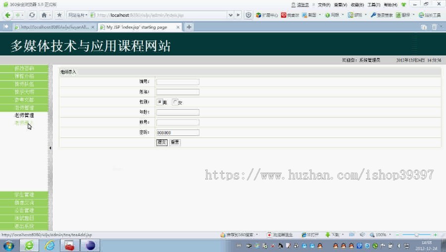 【毕设】jsp197教学网站(ssh)毕业设计