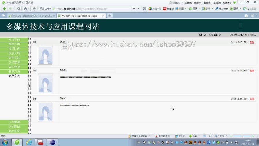 【毕设】jsp197教学网站(ssh)毕业设计