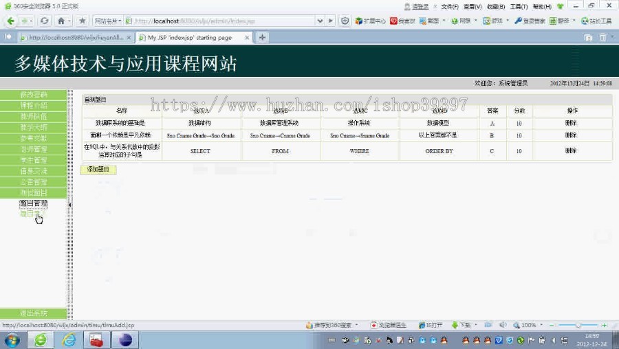 【毕设】jsp197教学网站(ssh)毕业设计