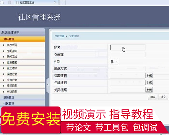 【毕设】jsp171社区管理系统（ssh）毕业设计
