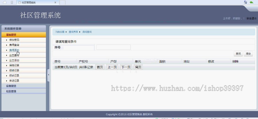 【毕设】jsp171社区管理系统(ssh)毕业设计