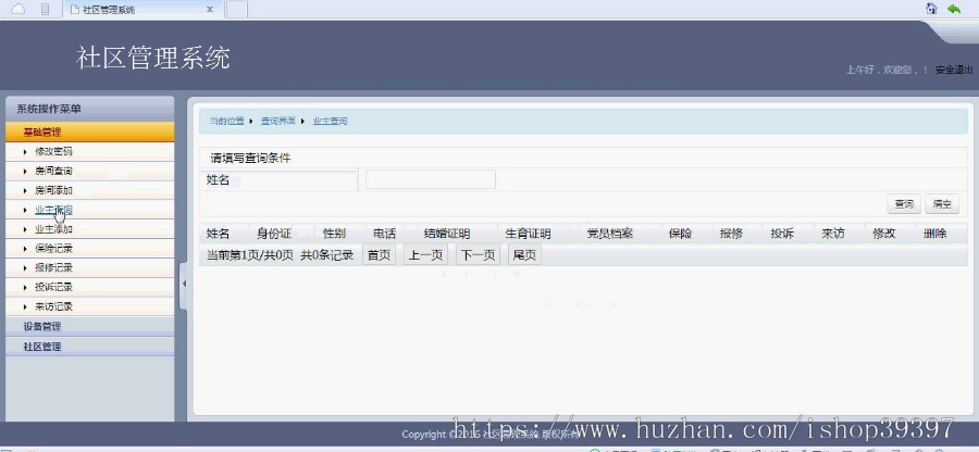 【毕设】jsp171社区管理系统(ssh)毕业设计