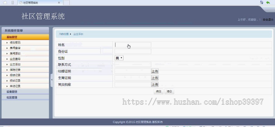 【毕设】jsp171社区管理系统(ssh)毕业设计