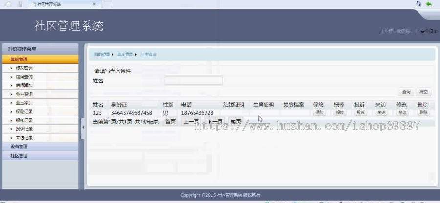 【毕设】jsp171社区管理系统(ssh)毕业设计