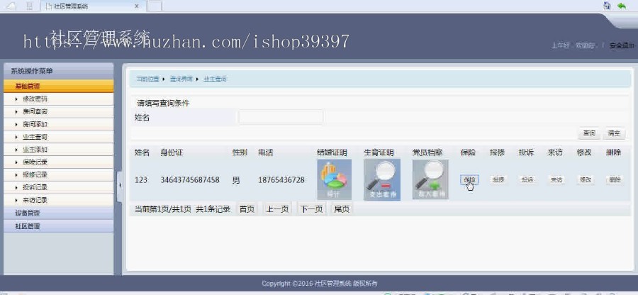 【毕设】jsp171社区管理系统(ssh)毕业设计