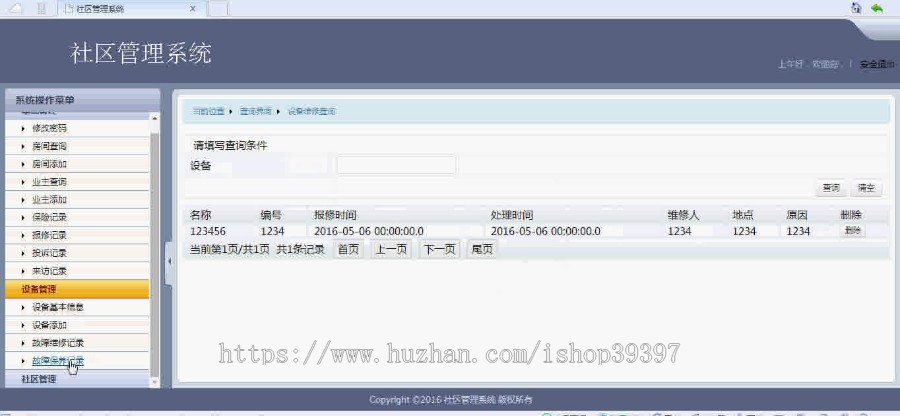 【毕设】jsp171社区管理系统(ssh)毕业设计