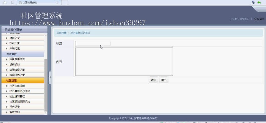 【毕设】jsp171社区管理系统(ssh)毕业设计