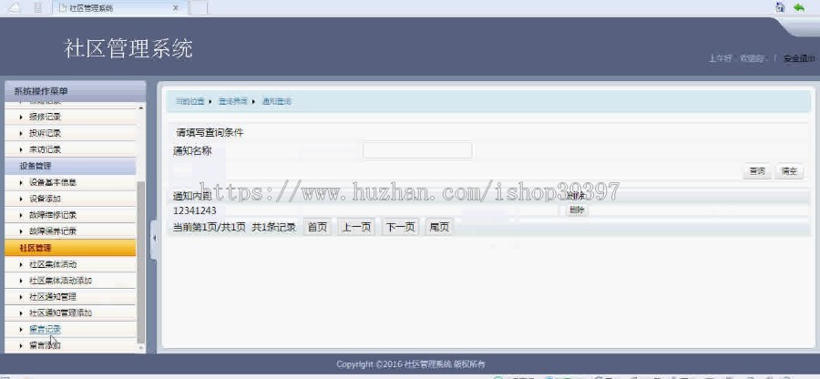 【毕设】jsp171社区管理系统(ssh)毕业设计