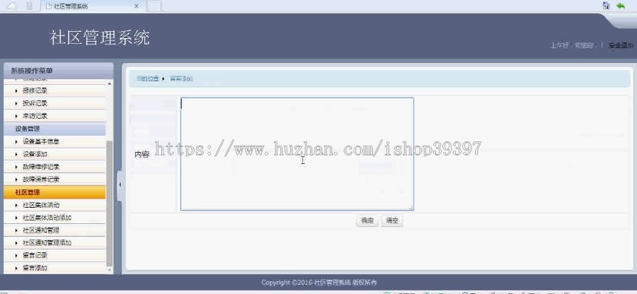 【毕设】jsp171社区管理系统(ssh)毕业设计