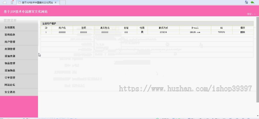 【毕设】jsp126唐宋文化网站ssh毕业设计