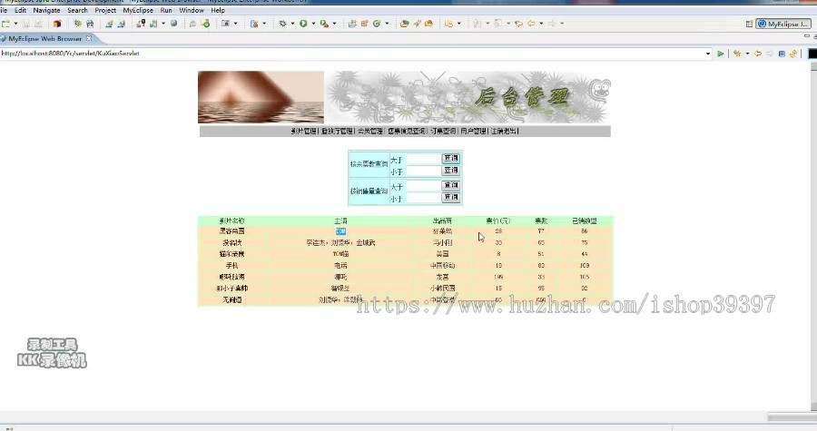【毕设】jsp1486影城管理系统sqlserver毕业设计