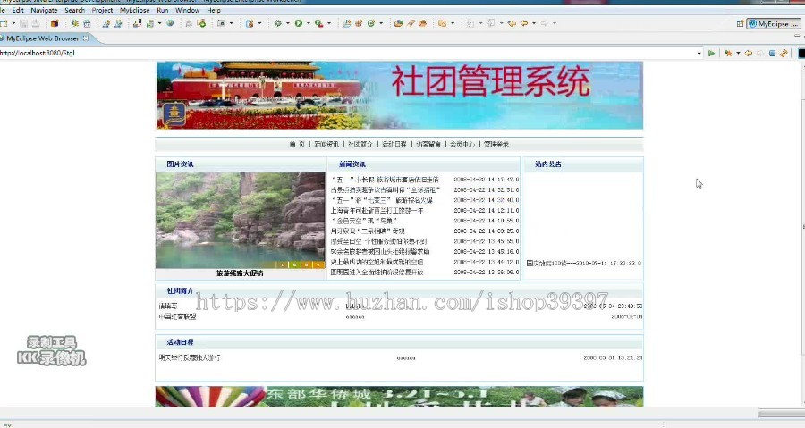 【毕设】jsp1485社团管理系统sqlserver毕业设计