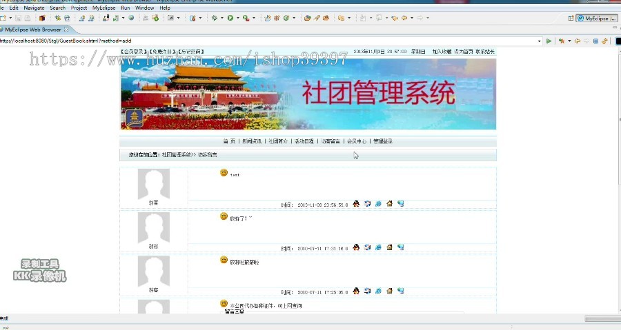 【毕设】jsp1485社团管理系统sqlserver毕业设计