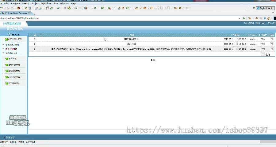 【毕设】jsp1485社团管理系统sqlserver毕业设计