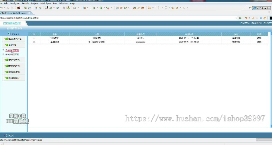 【毕设】jsp1485社团管理系统sqlserver毕业设计
