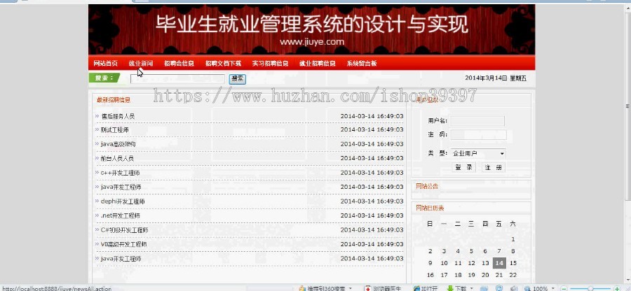 【毕设】jsp1479毕业生就业管理系统ssh毕业设计