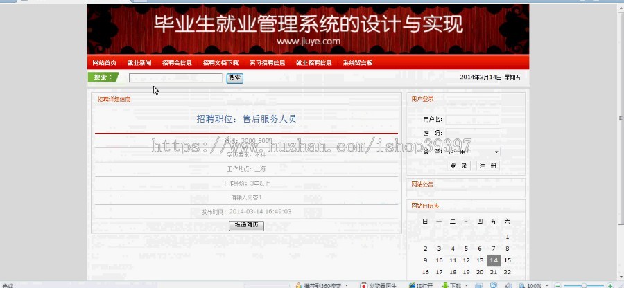 【毕设】jsp1479毕业生就业管理系统ssh毕业设计