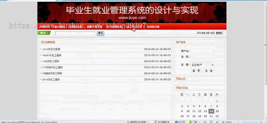 【毕设】jsp1479毕业生就业管理系统ssh毕业设计