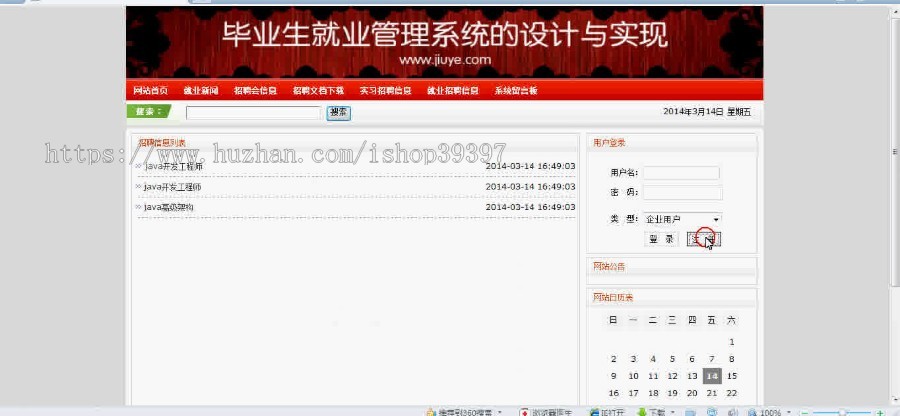 【毕设】jsp1479毕业生就业管理系统ssh毕业设计