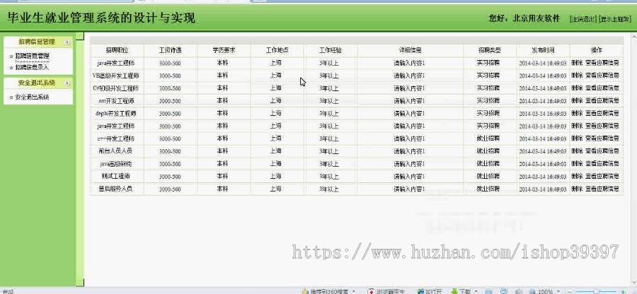 【毕设】jsp1479毕业生就业管理系统ssh毕业设计