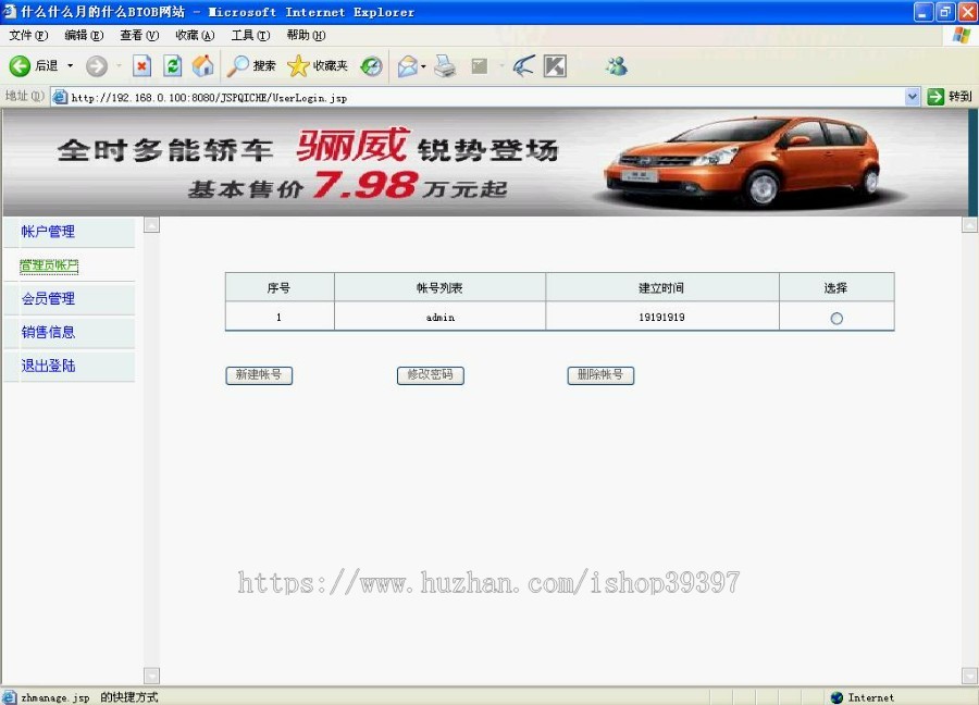【毕设】jsp1474汽车销售信息网sqlserver毕业设计