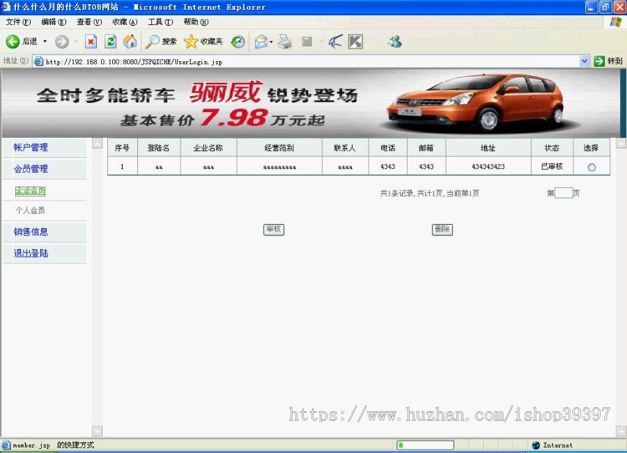 【毕设】jsp1474汽车销售信息网sqlserver毕业设计