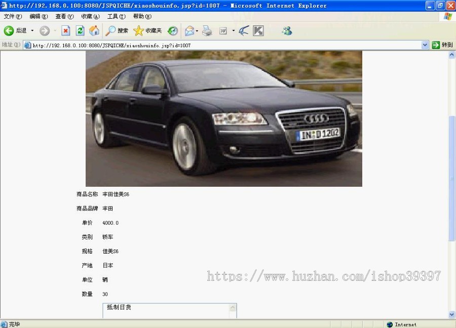 【毕设】jsp1474汽车销售信息网sqlserver毕业设计