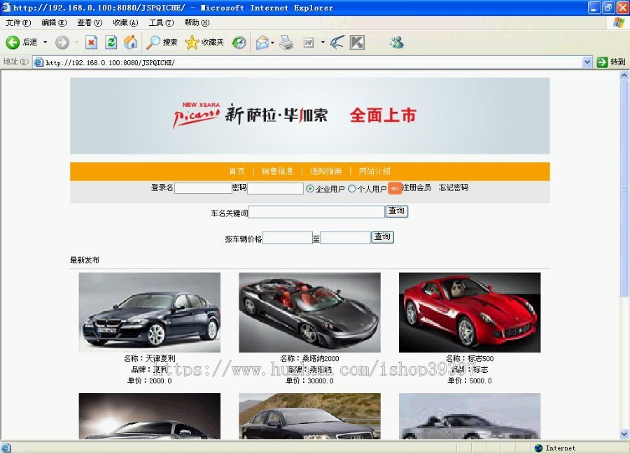 【毕设】jsp1474汽车销售信息网sqlserver毕业设计