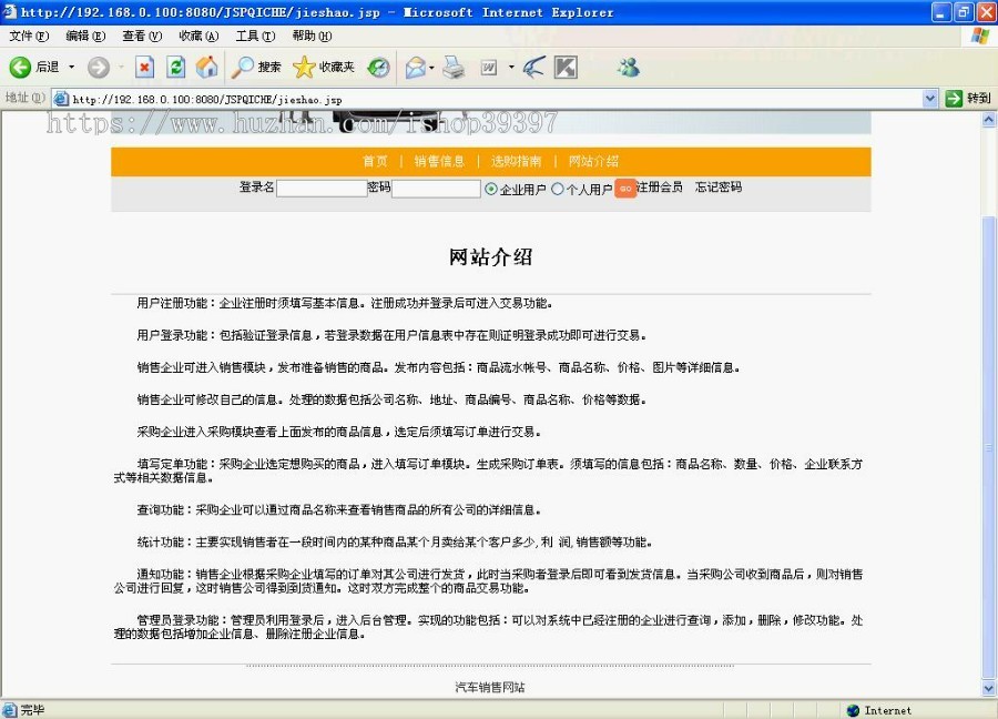 【毕设】jsp1474汽车销售信息网sqlserver毕业设计