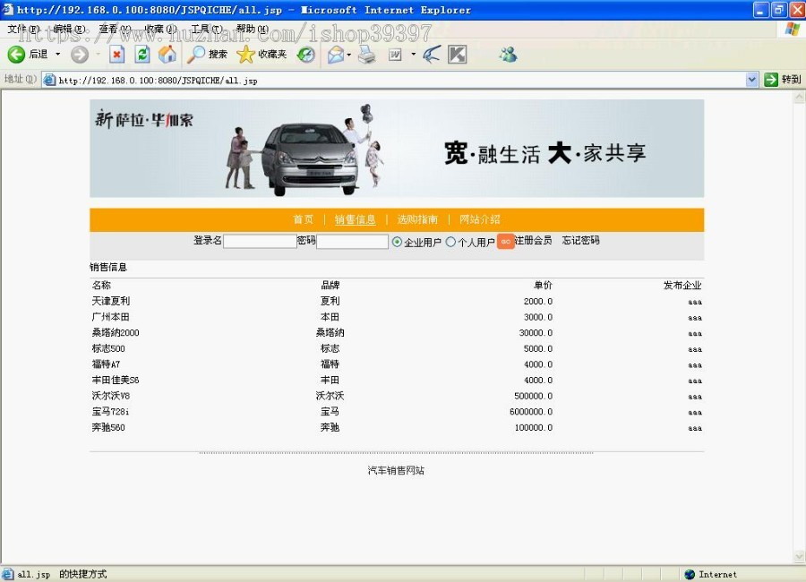 【毕设】jsp1474汽车销售信息网sqlserver毕业设计