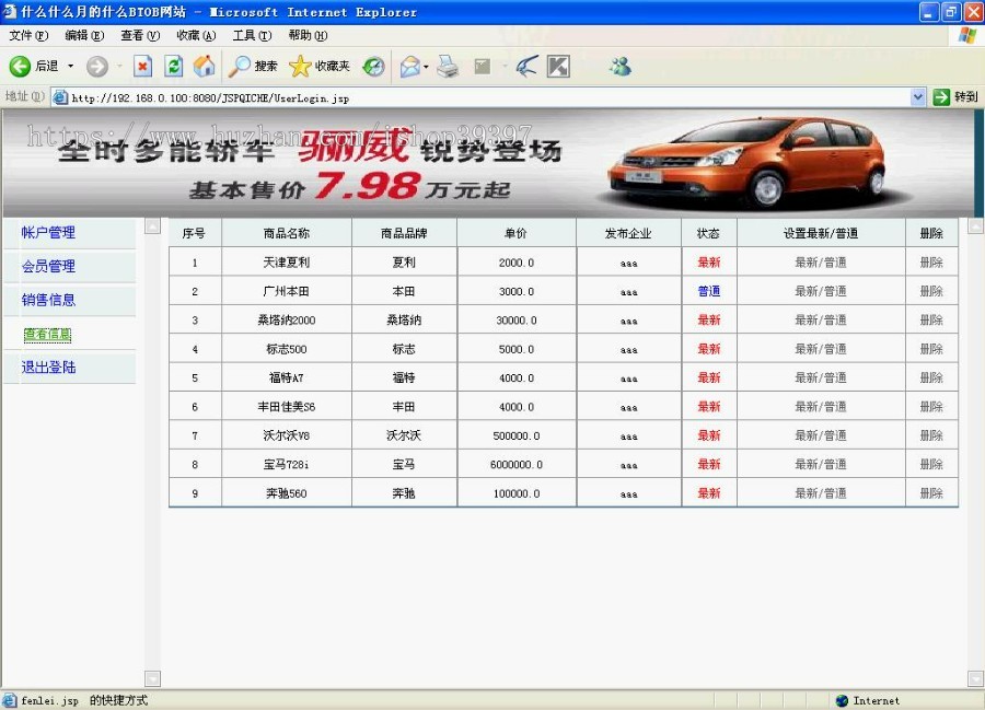 【毕设】jsp1474汽车销售信息网sqlserver毕业设计