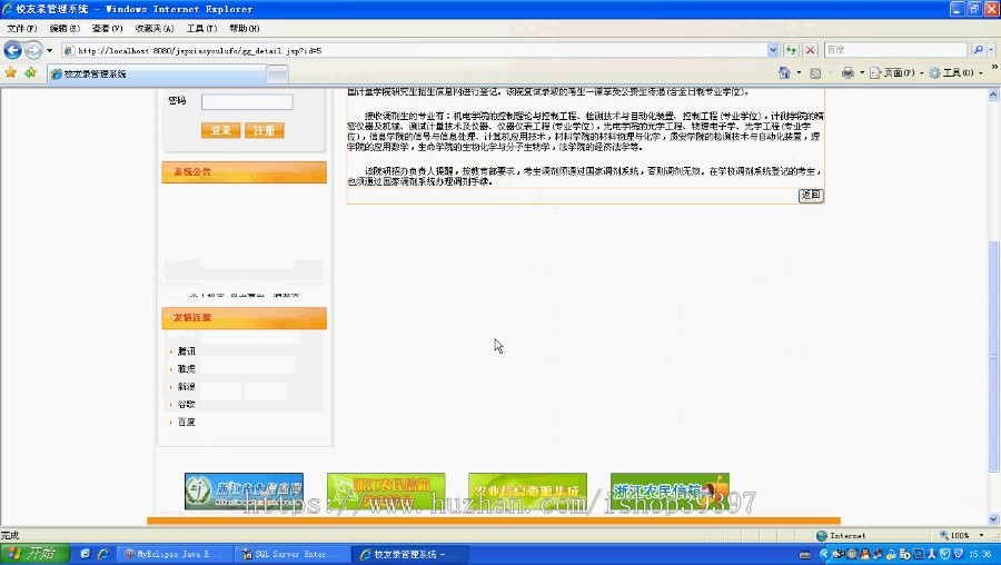 【毕设】jsp1470校友录sqlserver毕业设计