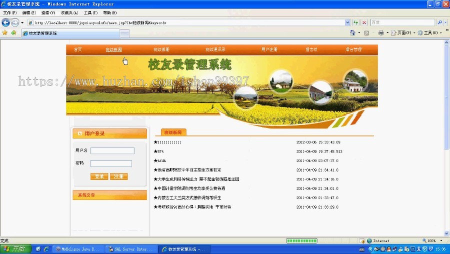 【毕设】jsp1470校友录sqlserver毕业设计