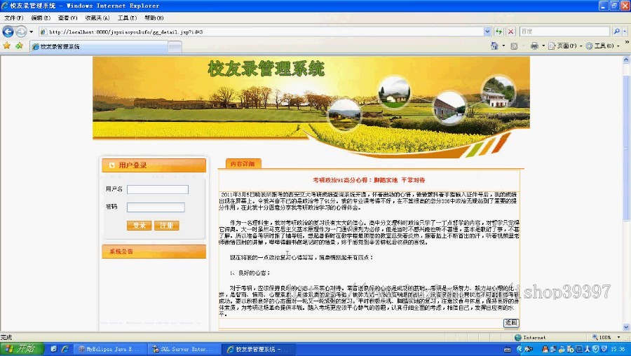 【毕设】jsp1470校友录sqlserver毕业设计