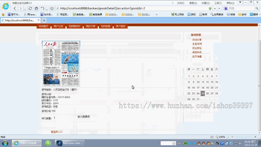 【毕设】jsp1468报刊征订系统ssh毕业设计