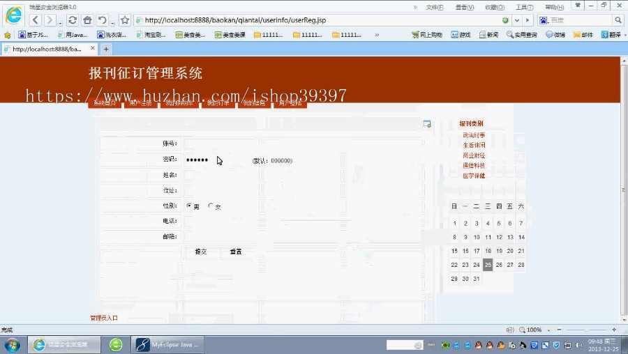 【毕设】jsp1468报刊征订系统ssh毕业设计
