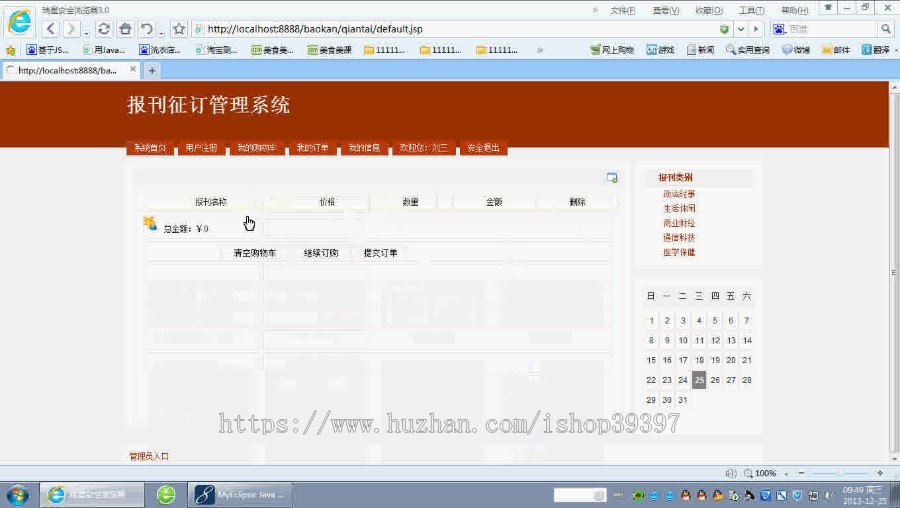 【毕设】jsp1468报刊征订系统ssh毕业设计