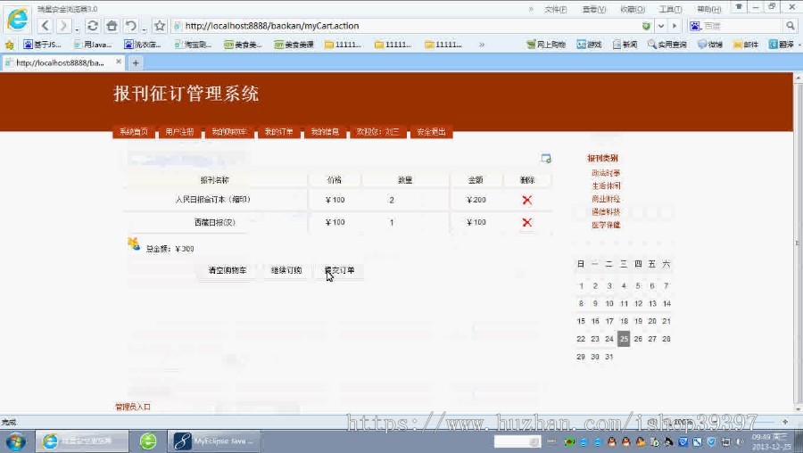 【毕设】jsp1468报刊征订系统ssh毕业设计