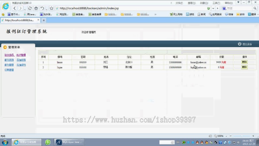 【毕设】jsp1468报刊征订系统ssh毕业设计