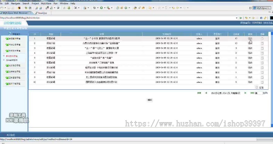 【毕设】jsp1466毕业生论文管理系统sqlserver毕业设计