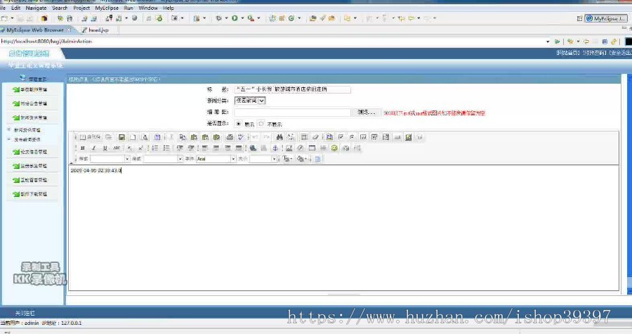 【毕设】jsp1466毕业生论文管理系统sqlserver毕业设计