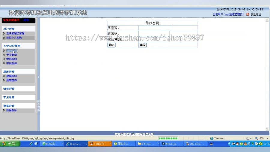 【毕设】jsp1464数据库原理及应用题库管理系统sqlserver毕业设计